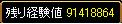 欠片40個残り経験値（090909）