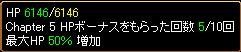 天上５回目報酬