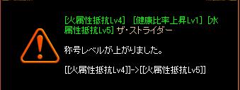 ストライダー火抵抗増幅(100410）