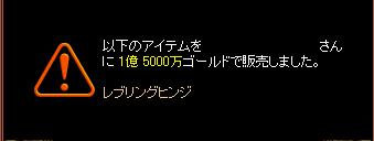 レプリングヒンジお買い上げ（090704）