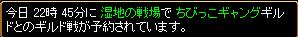 vs　ちびっ子ギャング戦（フィールド；090114）