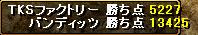 vs バンディッツ様結果（090313）