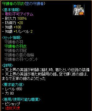 守護者の羽衣（090816）