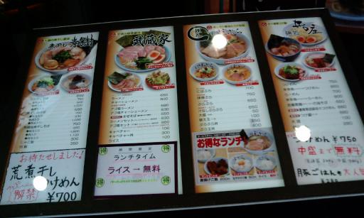 立川らーめんたま館各店メニュー