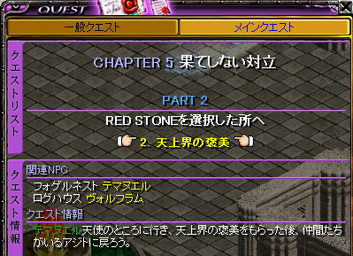 Red Stone メインクエスト１ ５ ｄｃｔｋｙｏｋａ まったり日記 楽天ブログ