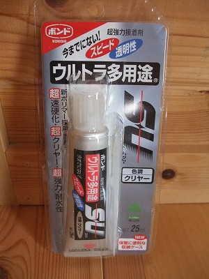 接着剤.jpg
