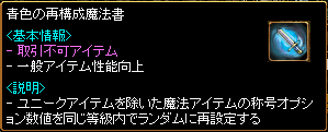 青色の再構成魔法書.png