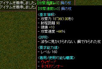 攻速44%鋼の杖