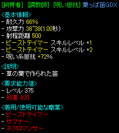 飼育者調教師呪い抵抗笛