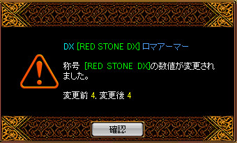 RSDXロマ再構成７回目