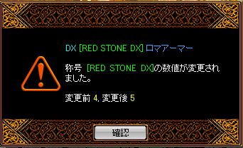 RSDXロマ再構成８回目