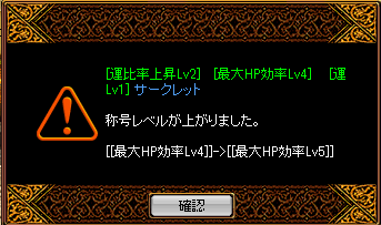 運比頭ＨＰ効率Ｌｖ４→５