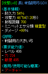 ダメ長い戦闘用の弓GDX