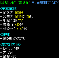 ダメ149%長い戦闘用の弓GDX