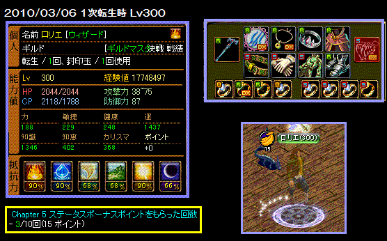 Lv300　1次転生