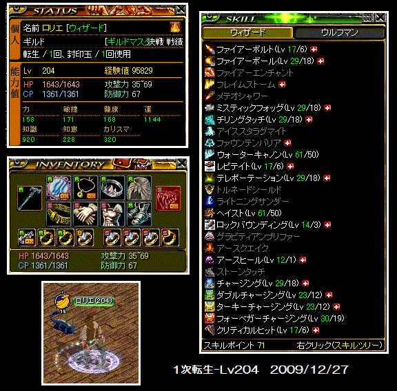 1次転生時Lv204