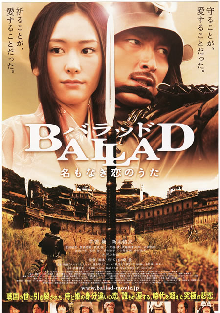 BALLAD／名もなき恋のうた