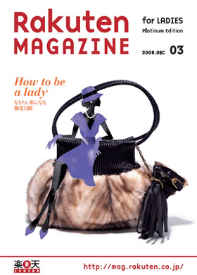 楽天MAGAZINE12月号