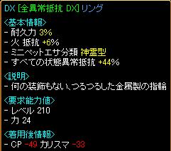 全異常ＤＸ４４％リング６％.JPG