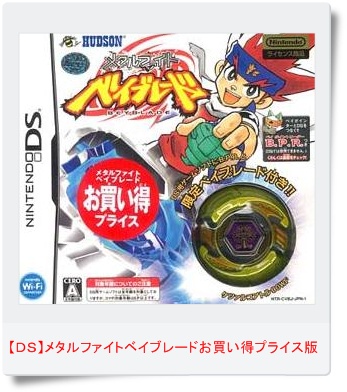 ds_beyblade_1.JPG