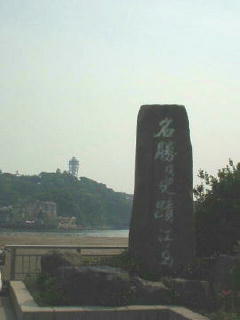 06.6.1江ノ島(001).JPG