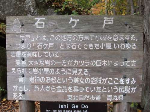奥入瀬21　☆　2009/10/19