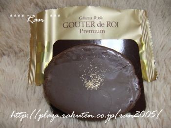 GOUTER de ROI ﾗｽｸ2　☆　2010/1/12