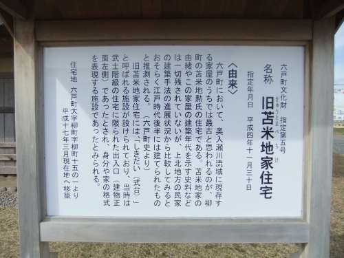 旧苫米地家住宅1　☆　2009/10/19
