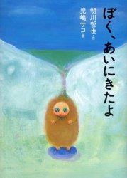 サコ絵本