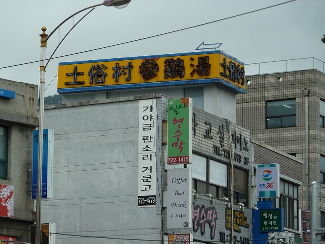 土俗村