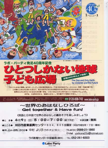 ひとつしかない地球　子ども広場　刈谷