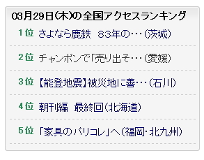 八幡浜ちゃんぽん　朝日新聞