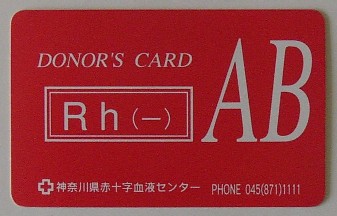 赤十字登録者カード