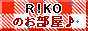 RIKOのお部屋♪