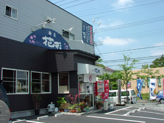 麺屋花形01.JPG