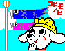 こいのぼり1