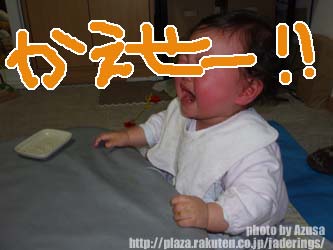 かーえーせー！