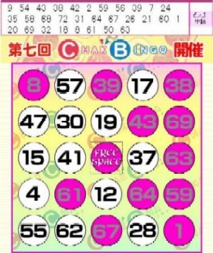 ビンゴカード