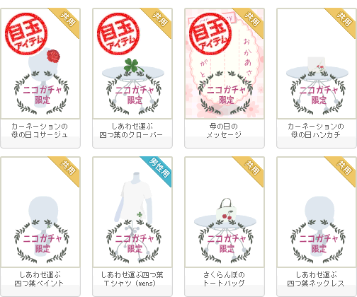 ニコガチャ第14弾の１