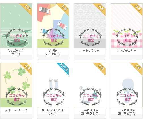 ニコガチャ第14弾の２