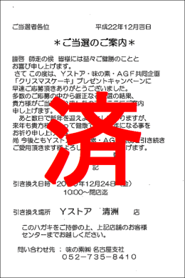 ご当選のご案内