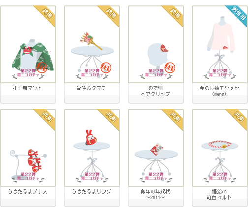 青ニコガチャ第22弾の１