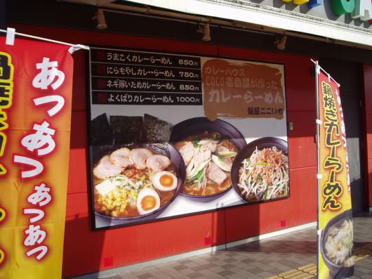 麺屋ここいち外観