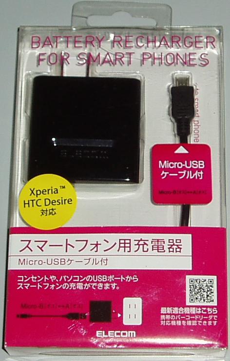 スマートフォン用充電器