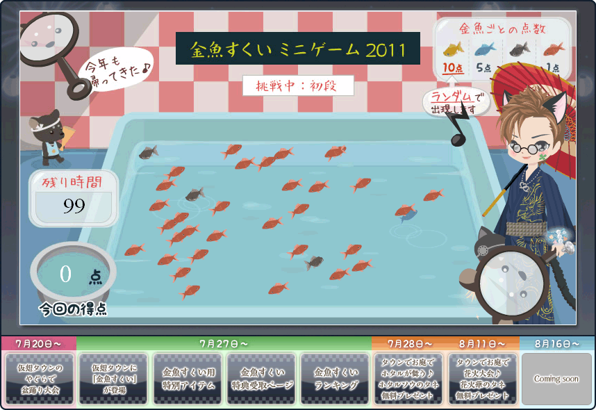 金魚すくい