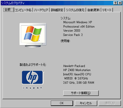 HP Z400 システムのプロパティ