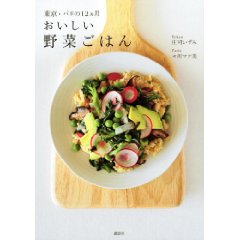 おいしい野菜ごはん.jpg