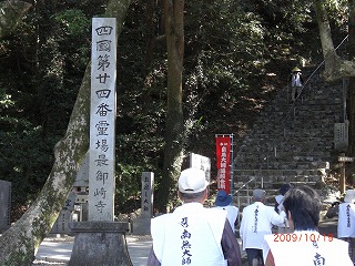 ２４番最御崎寺