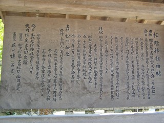 松蔭神社の由来看板