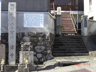 ２５番津照寺